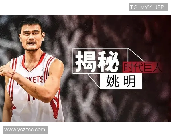 姚明拔甲的传奇故事与中国篮球的崛起之路